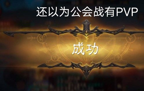 暗黑破坏神不朽公会战怎么玩2