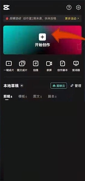 剪映激光眼特效怎么用