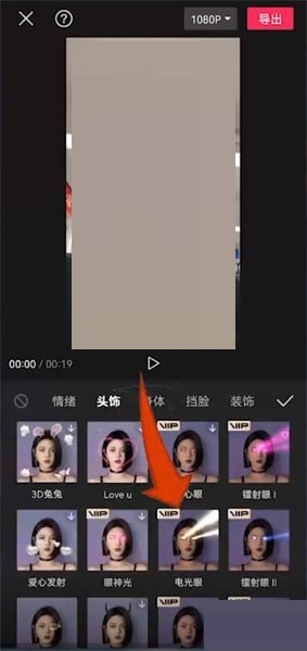 剪映激光眼特效怎么用