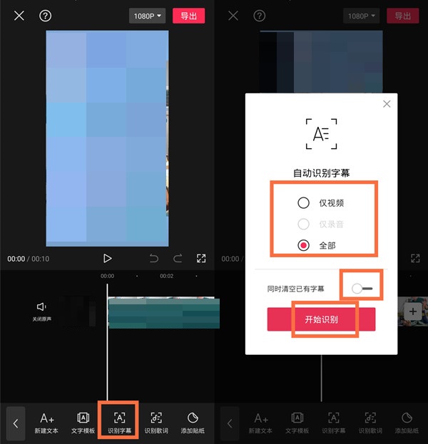 剪映如何导出识别字幕