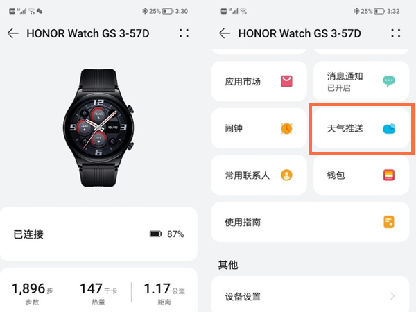 荣耀手表gs3如何同步天气