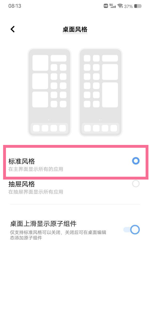 iqooz6如何切换经典桌面