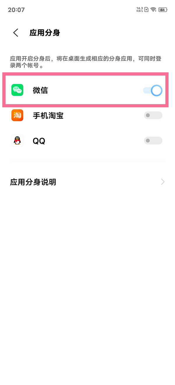 iqooz6微信如何分身