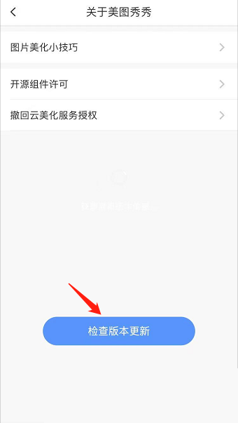 美图秀秀如何检查更新