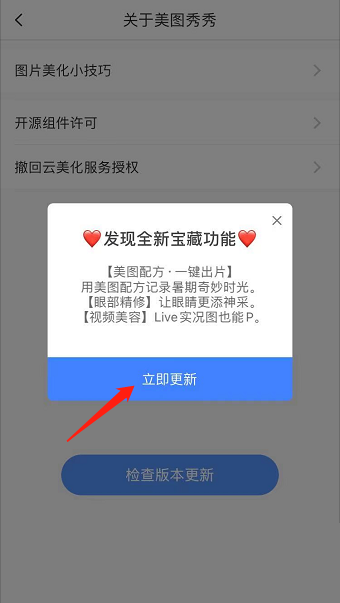 美图秀秀如何检查更新