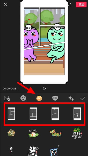 剪映分屏贴纸如何制作