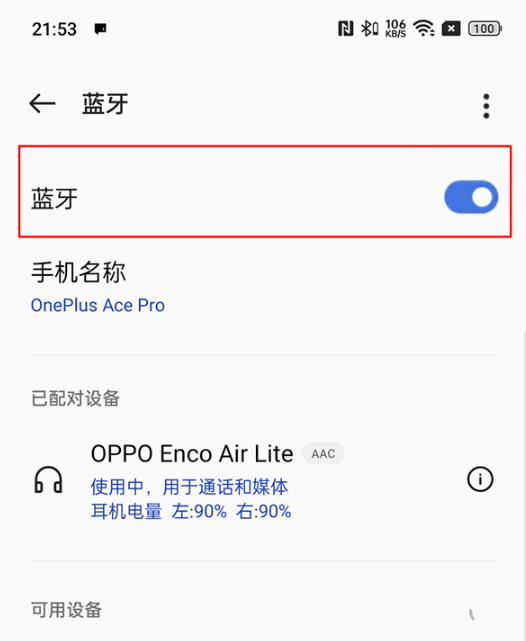 一加AcePro如何连蓝牙