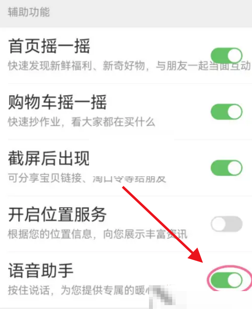 淘宝语音助手如何关闭