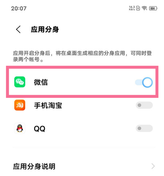 iqooz6x微信分身如何设置