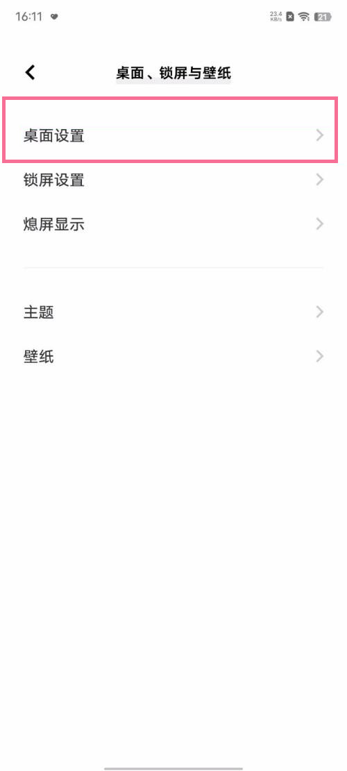 iqooz6图标如何自动补位