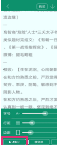 晋江文学城如何设置自动翻页