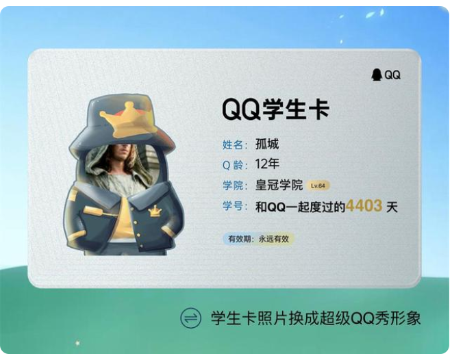 qq学生卡在哪里看?有什么用?qq学生卡领取方法2