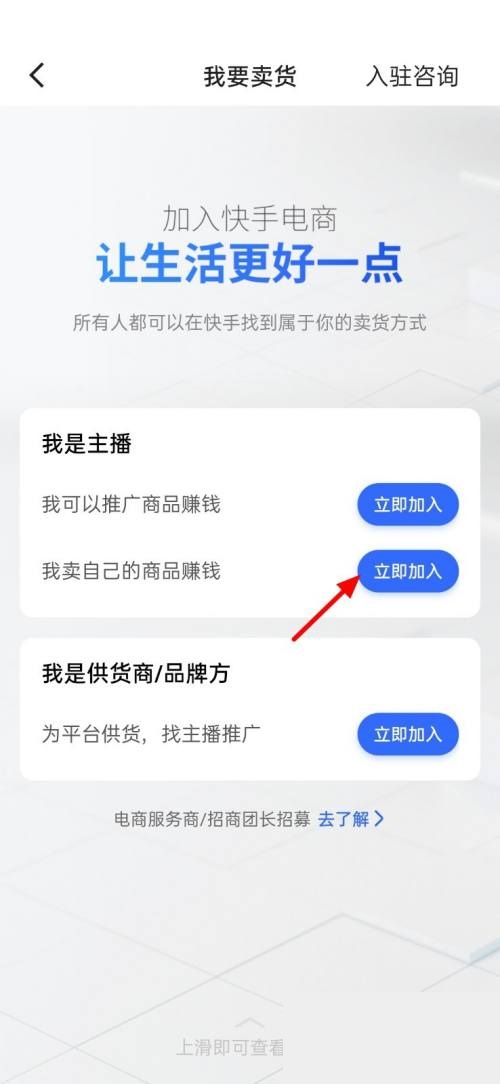 快手如何上传营业执照