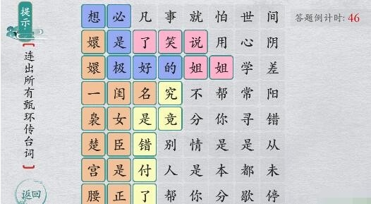 离谱的汉字甄嬛日常怎么过 30关通关攻略