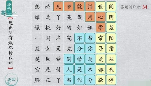 离谱的汉字2