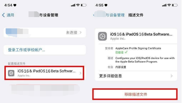 ios16描述文件怎么删除