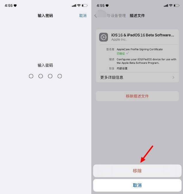 ios16描述文件怎么删除