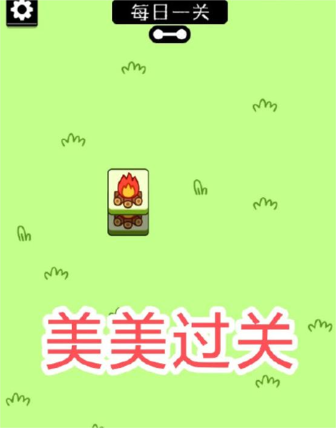 羊了个羊第二关图片7