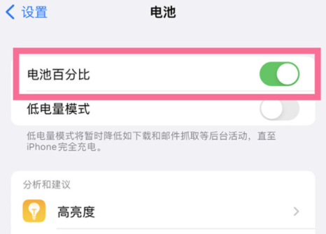ios16电池健康度降低怎么办