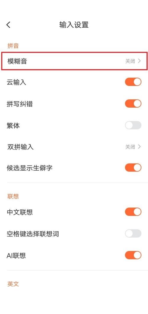 搜狗输入法如何开启模糊音
