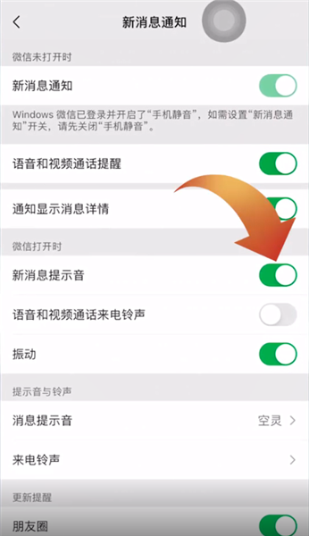 iphone14微信提示音怎么改