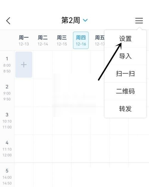 学习通如何关闭上课提醒