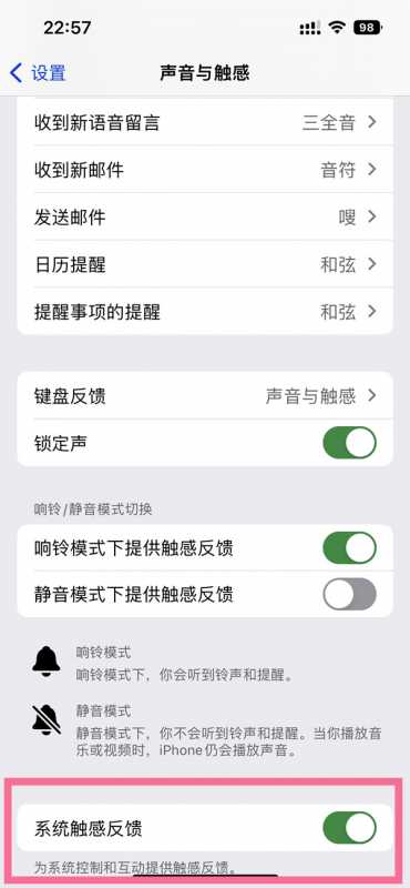 ios16震动如何打开