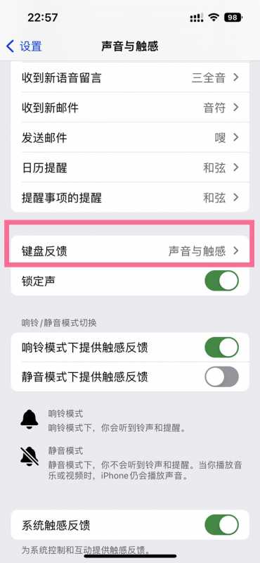 ios16键盘震动如何打开