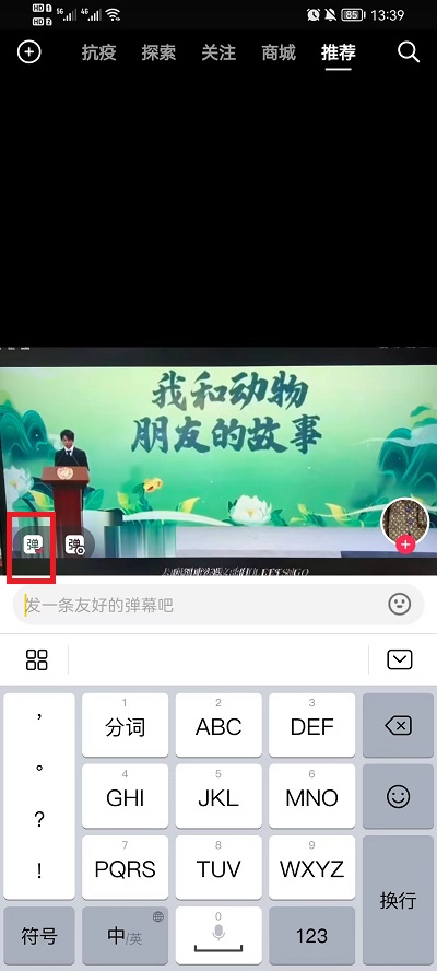 抖音短视频弹幕怎么取消