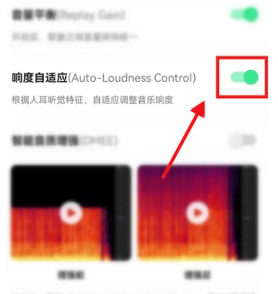QQ音乐如何设置响度自适应