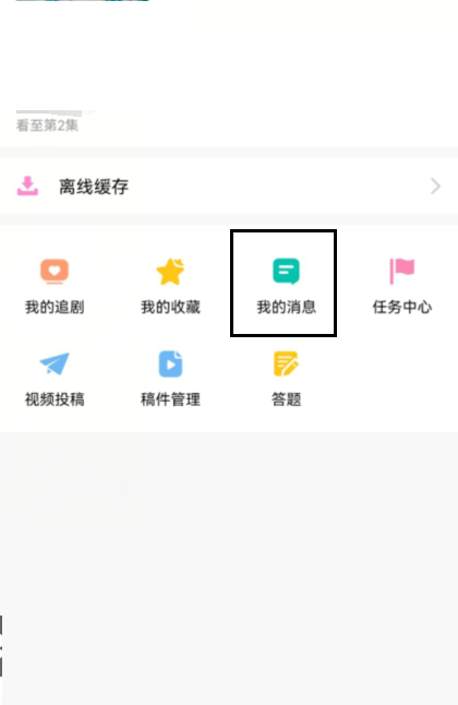 韩剧tv如何设置消息免打扰