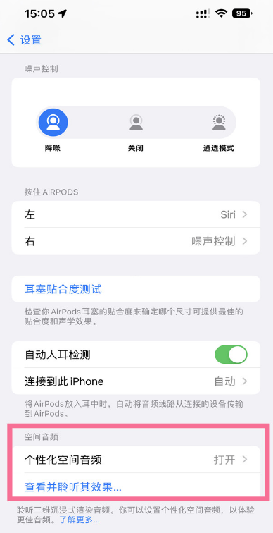 ios16空间音频如何设置