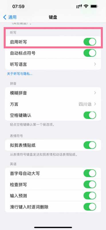 ios16听写功能如何设置