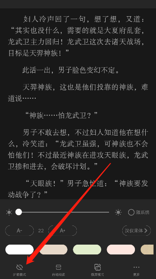 起点读书如何设置夜间模式