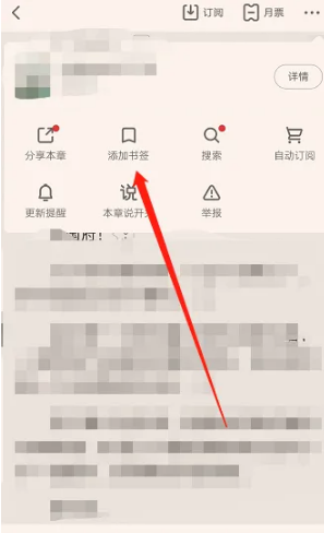 起点读书如何添加书签