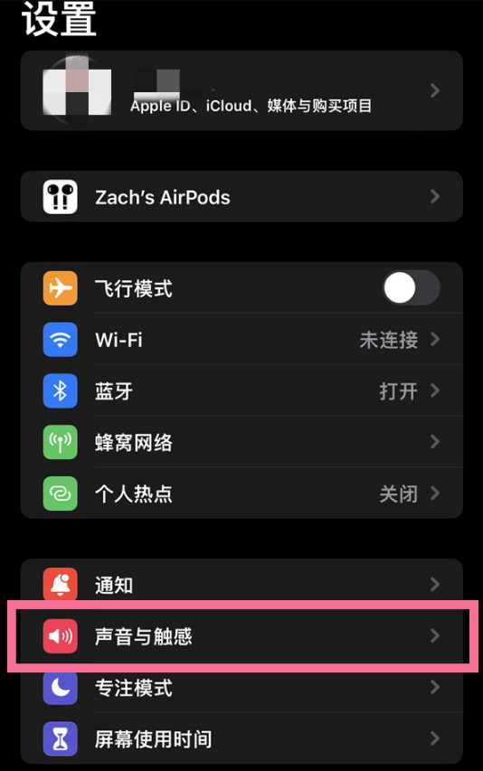 ios16来电震动如何打开