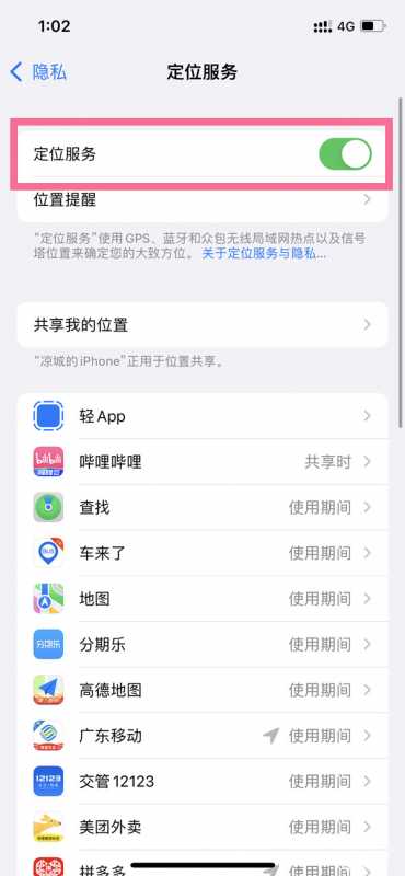 ios16定位在什么地方