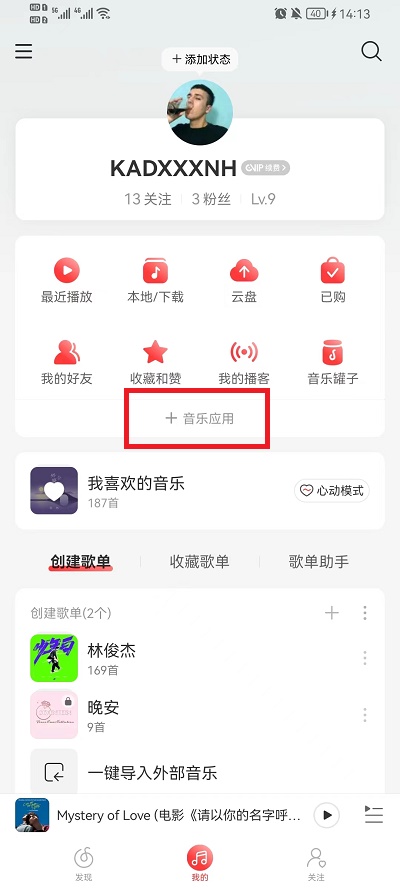 网易云音乐乐迷团怎么退出