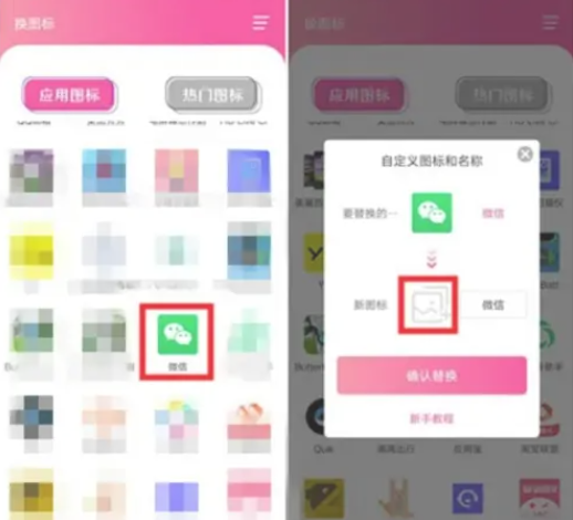 微信图标颜色怎么改变 微信图标图标怎么换成别的图标