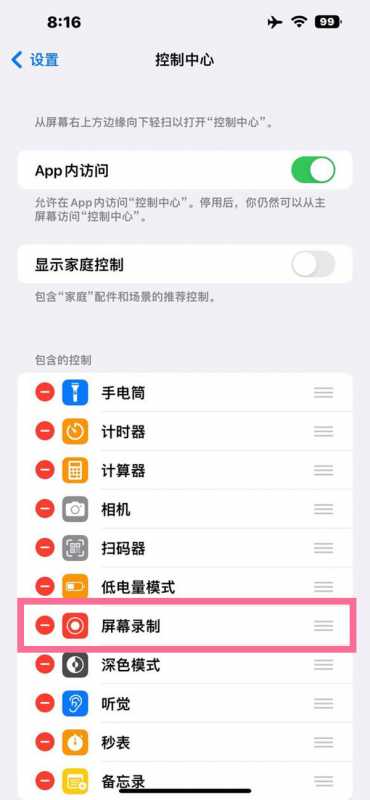 iphone14pro录屏功能如何开启