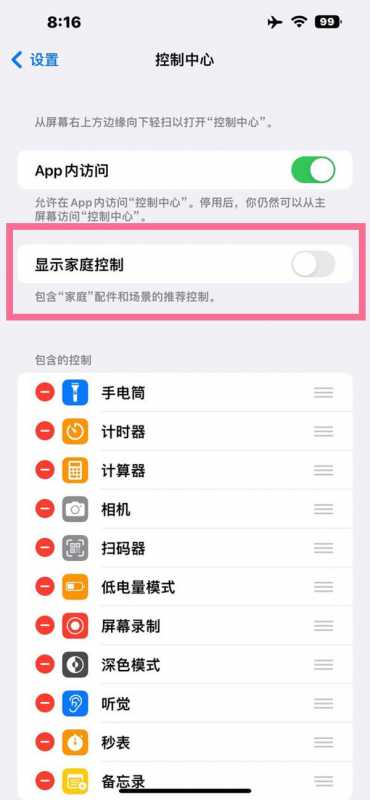 ios16控制中心显示家庭控制如何关掉