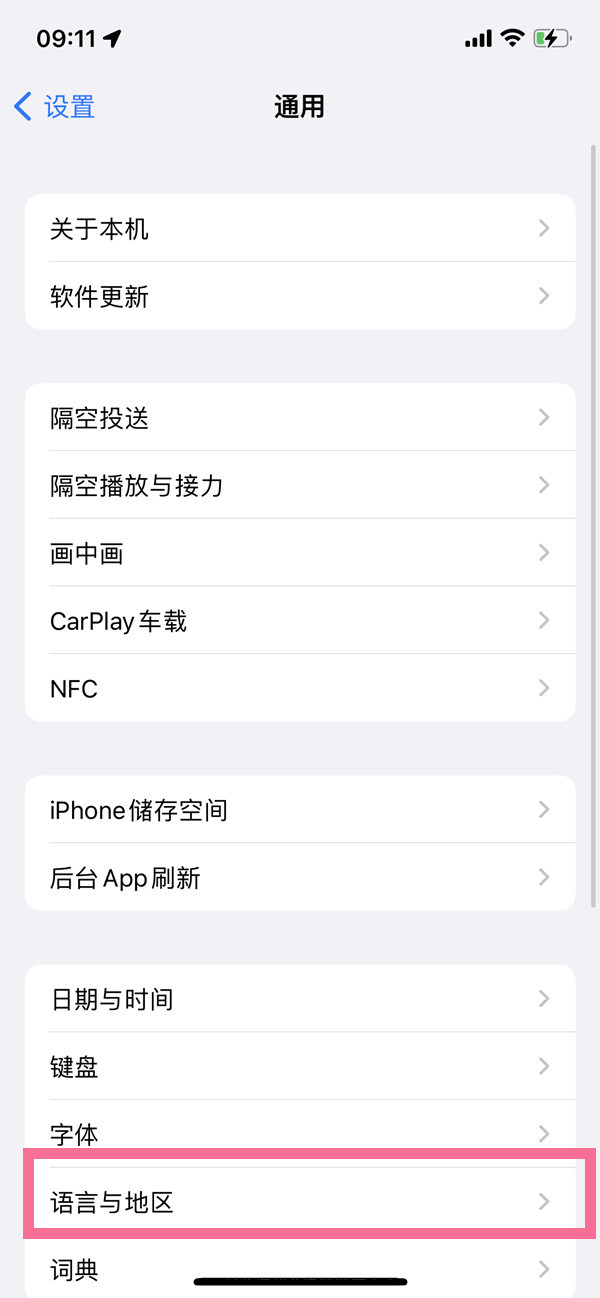 ios16如何切换系统语言