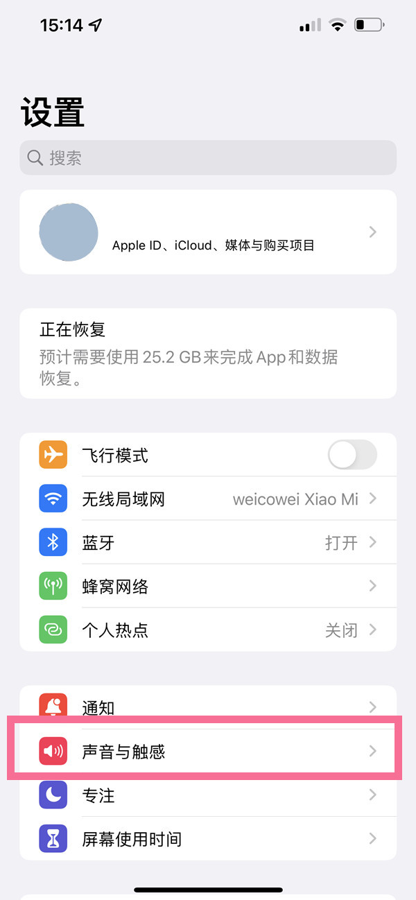 ios16如何关掉静音震动