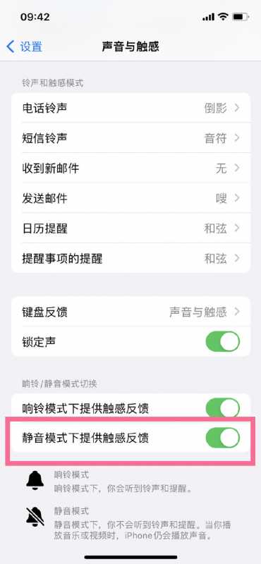 ios16如何关掉静音震动