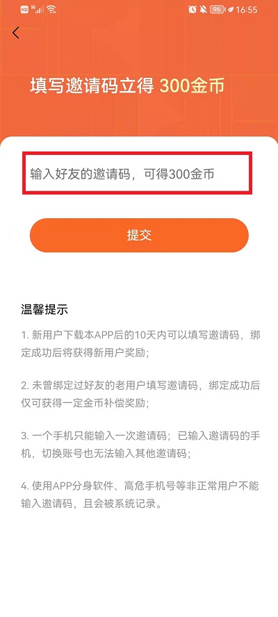 番茄小说的邀请码在哪里填写