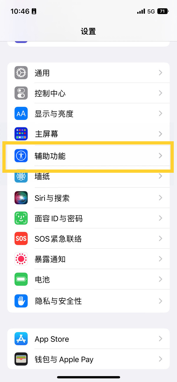 ios16如何打开轻点唤醒