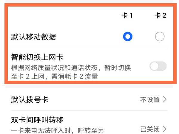 荣耀x40双卡如何切换流量