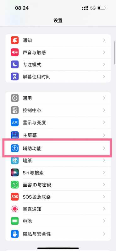 ios16悬浮球如何关掉