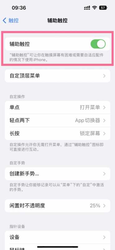 ios16悬浮球如何关掉