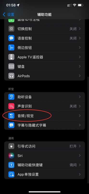 ios16如何关掉来电闪光灯